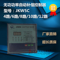 Shanghai Wiskang JKW5C intelligent reactive power automatic compensation controller 4 6 8 10 12 loop