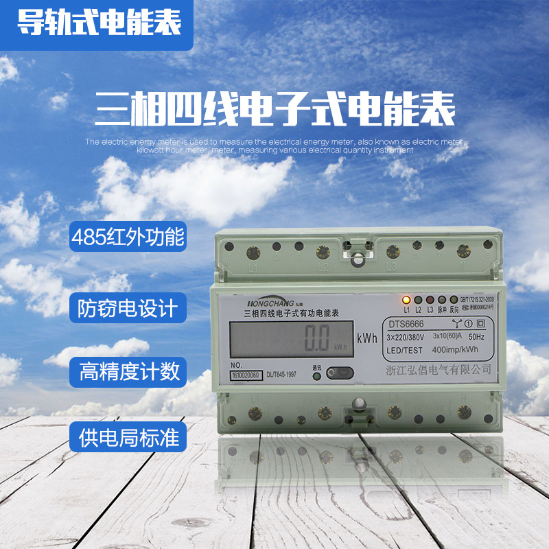 Three-phase four-wire rail-type electric energy meter three-phase rail-type active electric meter 7P liquid crystal LCD display with 485