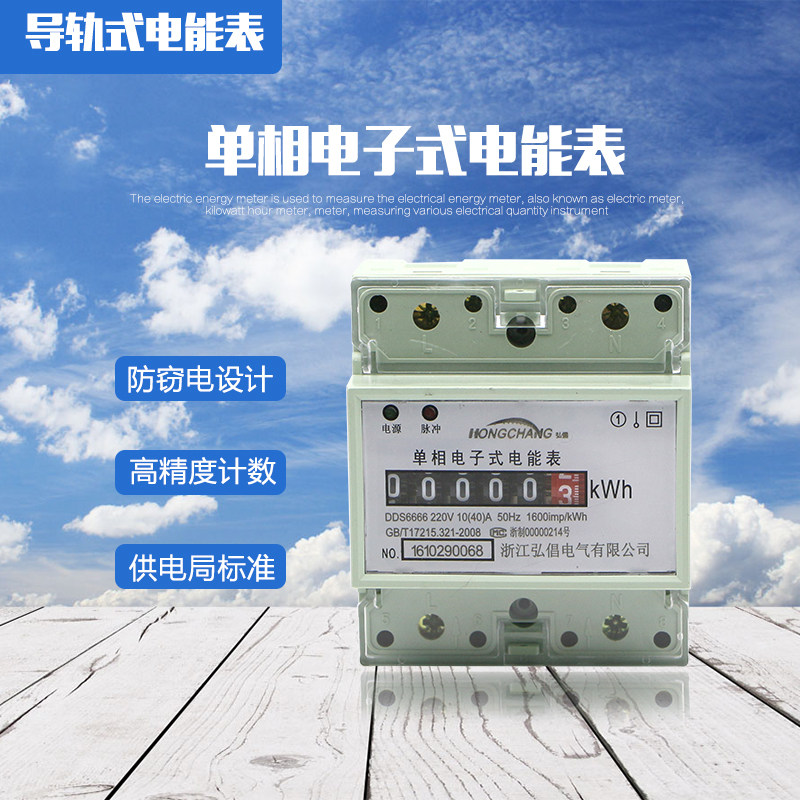 Single-phase rail table Domestic single-phase electronic meter rental housing electric meter counter shows rail-type electric meter