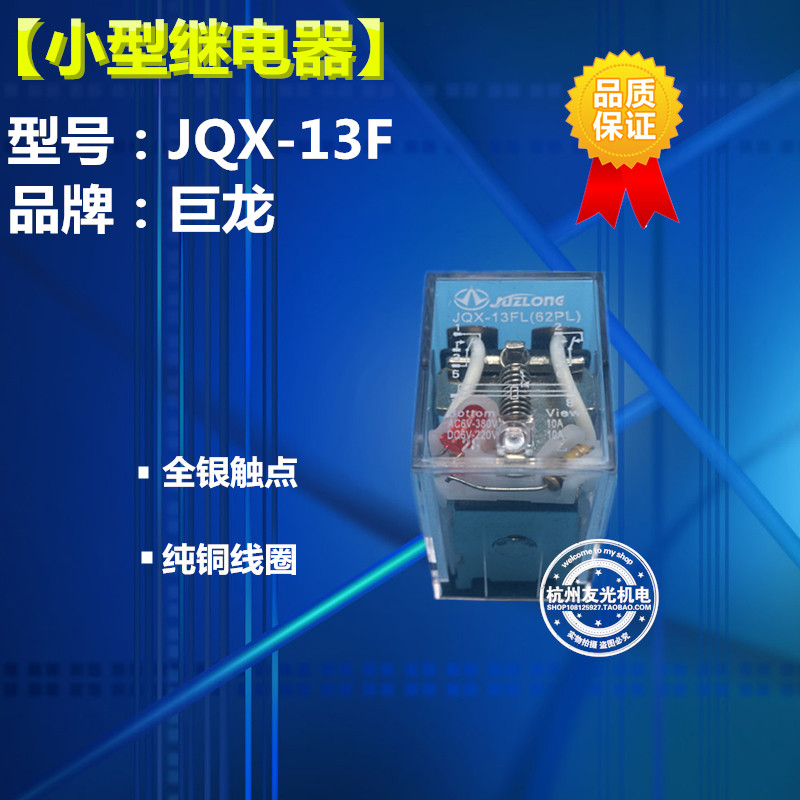 Small relay JQX-13F LY2NJ full silver contact point 380v220v 24v12v manufacturer direct
