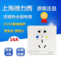 Shanghai Delixi air-conditioning water heater leakage protection socket 86 type leakage switch 16A