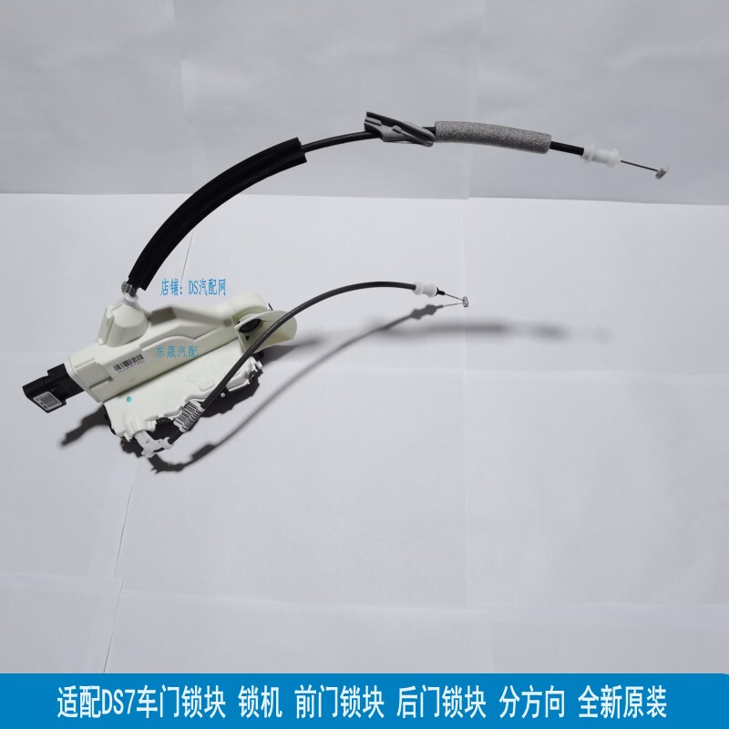Suitable for Ds7 Door Lock Block, Lock Machine, Left and Right Front Door Lock Block, Rear Door Lock Block, Divided Direction, Brand New Original Factory Suitable for Ds7 Door Lock Block, Lock Machine, Left and Right Front Door Lock Block, Rear Door Lock Block, Divided Direction, Brand New Original Factory
