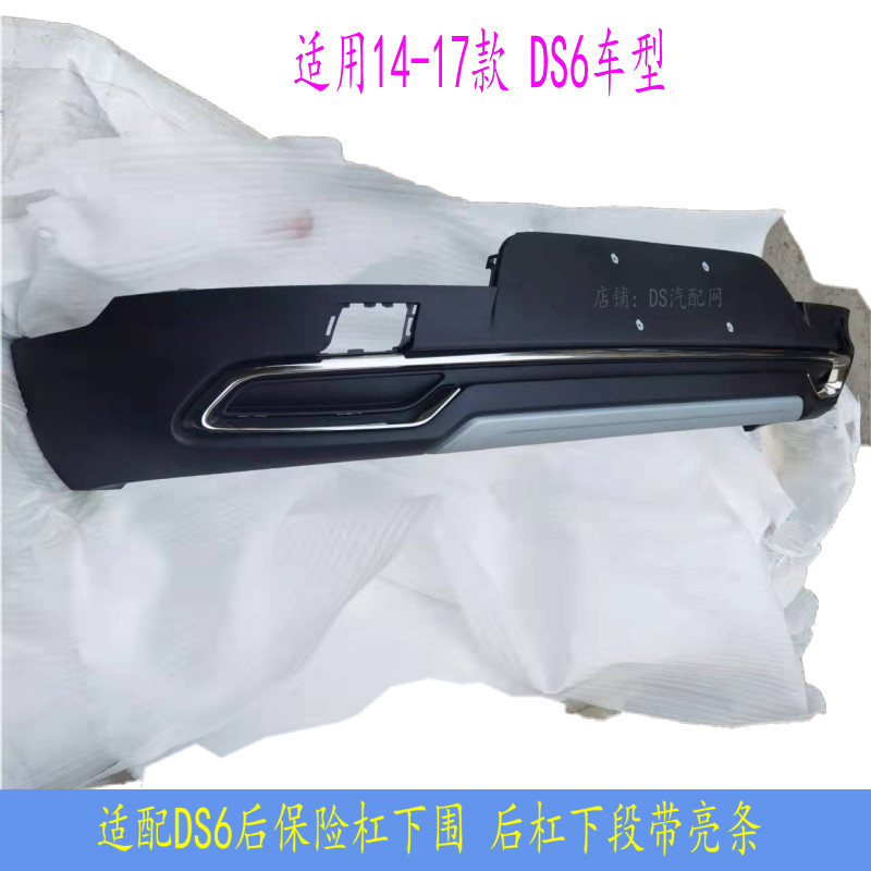 Ds6 Rear Bumper Lower Trim Ds6 Rear Bumper Lower Section with Bright Strip Ds6 Rear Bumper with Bright Strip Section Brand New Original Factory