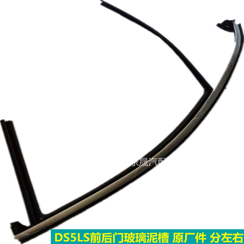 Ds4S Ds5Ls Ds7 Front Door Glass Seal, Car Door Glass Strip, Rear Door Glass Guide Groove, Brand New Original Factory