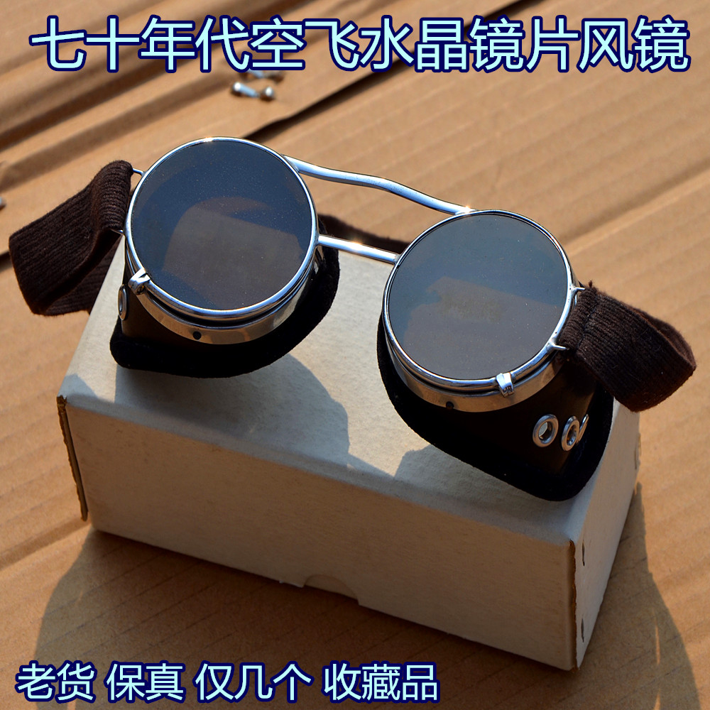 Air Fly 1970s crystal sunglasses windproof old mirror orthodoxy collection crystal lens old glasses fidelity