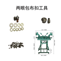 Two-eye cloth buckle punching mold Double foot machine Small air eye installation mold tool set