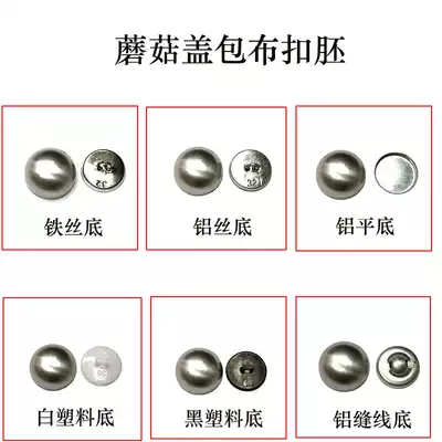 DIY handmade hemispherical mushroom cover aluminum iron wire base foot cloth buckle embryo bare buckle hairclip decorative buckle blank