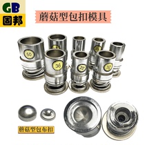 No 16-60 hemispherical mushroom cloth buckle mold buckle mold cloth buckle tool quality assurance