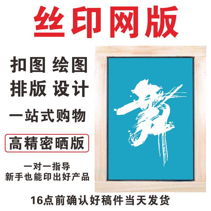 Silkscreen screen plate production screen screen screen printing ink screen custom LOGO printing