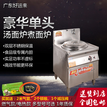 Good luck single-head soup noodle stove commercial gas stove gas single stove energy-saving gas stove stainless steel noodle stove