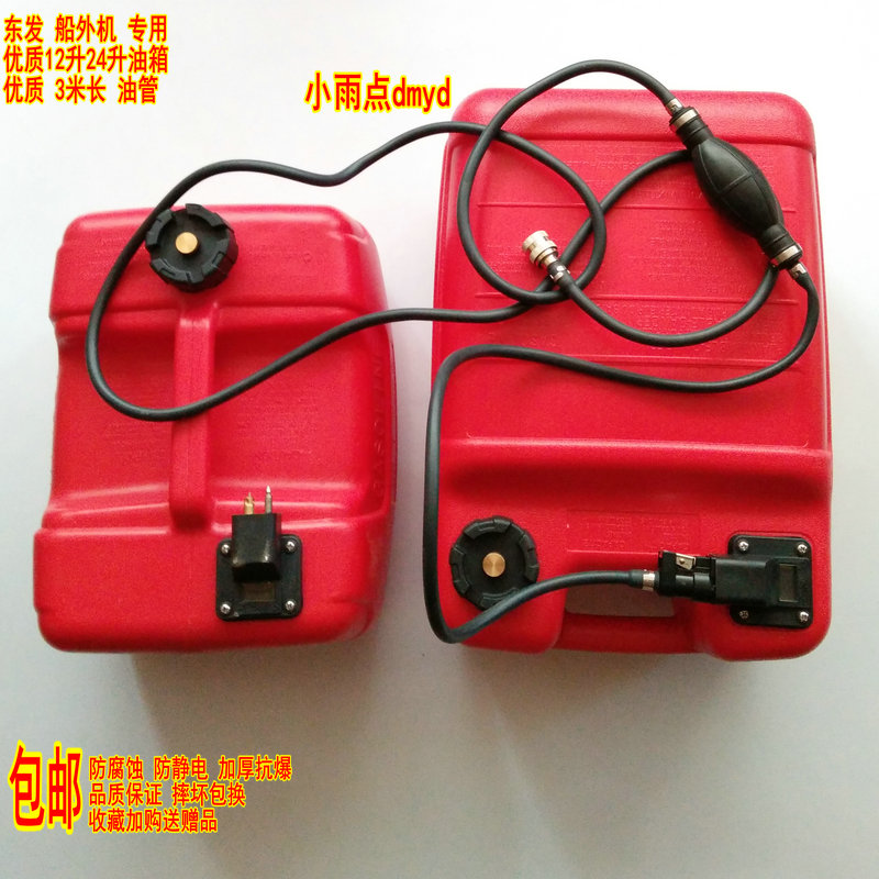 Yamaha ship wall-mounted air-conditioning external fuel tank 12 liters 24 liters Dongfa outboard engine Suzuki outboard oil pipe motor machine