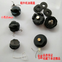 Yamaha outboard machine hook built-in fuel tank cap external fuel tank Cap 2 2 5 4 6 horse cover gasket