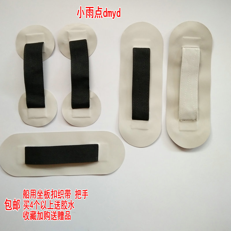 Sitting plate fixed with hanging strap with sitting plate buckle webbing webbing fishing boat rubber dinghy canoeing machine boat with handle