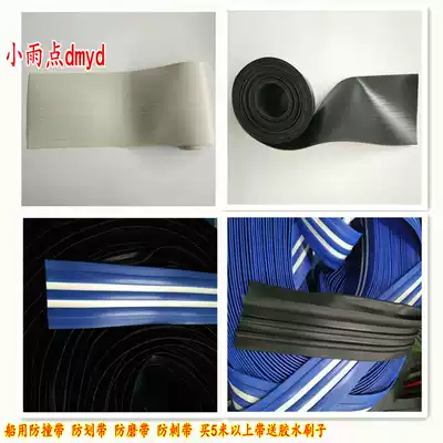 Assault boat, rubber boat, fishing boat, yacht, speedboat, inflatable boat, fishing boat, wear-resistant anti-collision belt