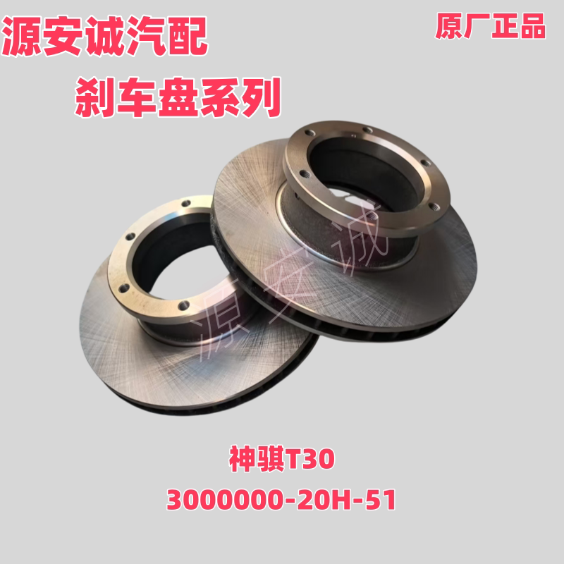 长安神骐T10神骐T30星卡PLUS前制动盘前刹车盘