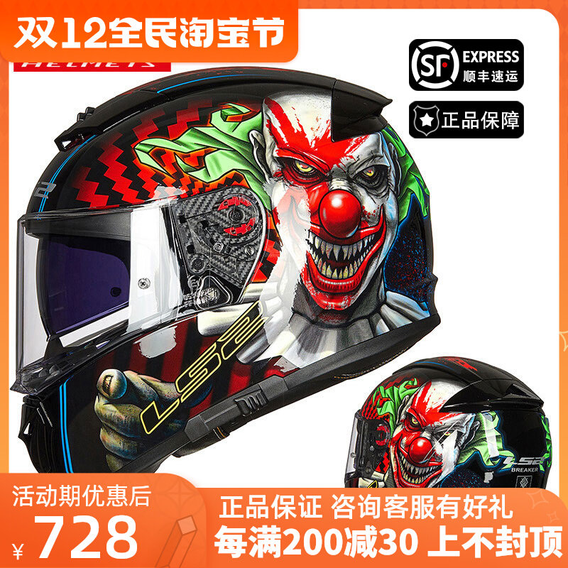 LS2 motorcycle helmet full face full cover four seasons anti-fog double lens men's street car running helmet FF390