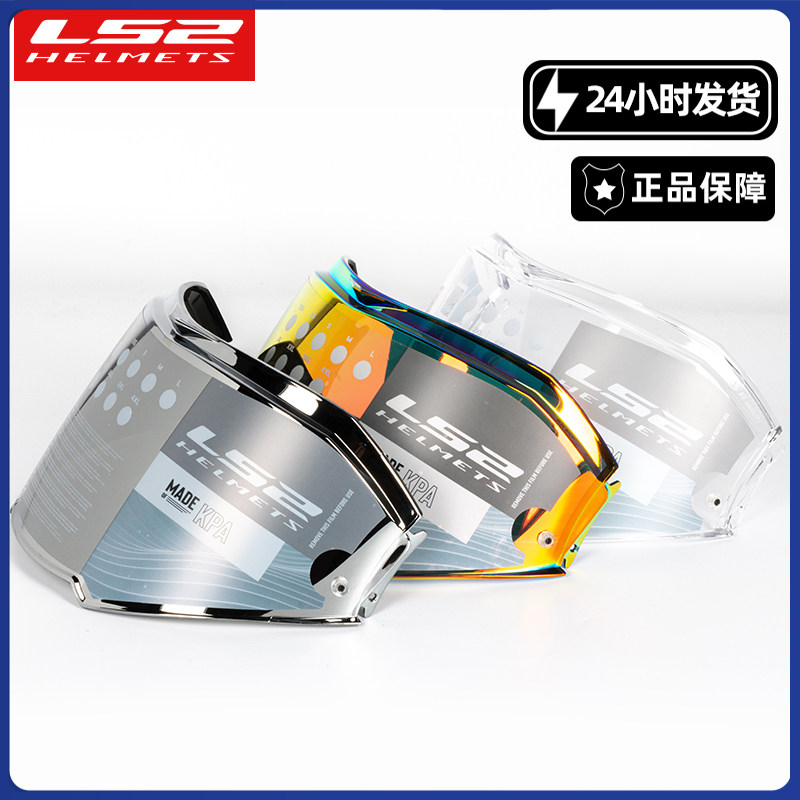 LS2 original plant lenses FF399 358390396323397801900 Helmets special lenses anti-fog film