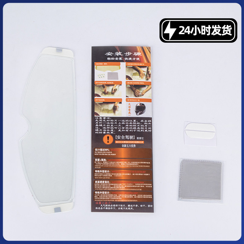 Motorcycle helmet anti-fog sticker general Morex AGV HJC LS2 anti-fog sticker