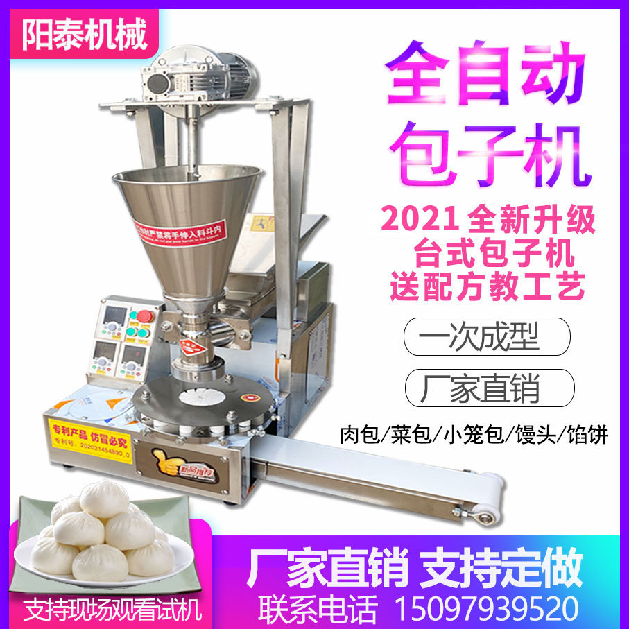 Steamed bun machine new desktop multi-function automatic breakfast dumpling soup dumpling fried dumpling machineAll