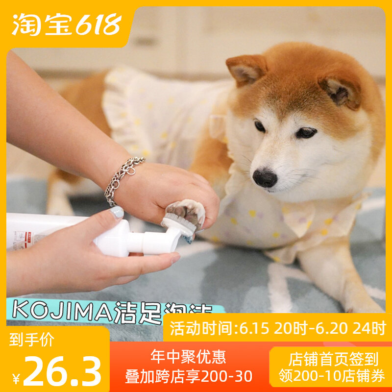 Japan kojima clean foot foam free of washing foot clean kitty foot dog Paw Pet Pooch Wipe Sole God