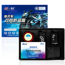 Crystal Shield New Free Electronic Crystal 100 million Motorcycle Two-way Electric Start Honda Yamaha Universal Alarm