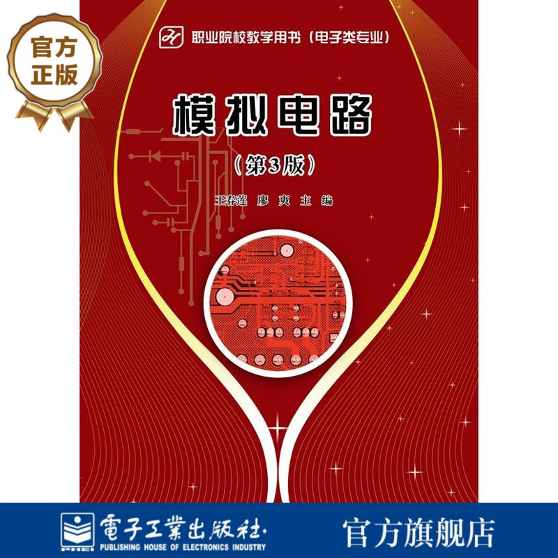 Official Flagship Store Analog Circuits 3Rd Edition Semiconductor Diode and Transistor Explanation Book Transistor Ac Amplifier Introduction Book Edited by Wang Chunlian Electronic Industry Press