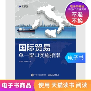 [E -Book] Руководящие принципы для реализации одного окна для международной торговли
