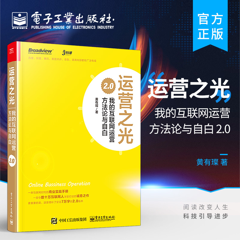Official genuine operation Light 2 0 My Internet operating Party Law theory and self-white Huang have a 10 years of operational experience to summarize the Internet operation management book product datafication system
