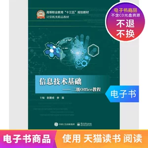【Электронная книга】 Основы информационных технологий & mdash; & mdash; Учебное пособие по уровню 2