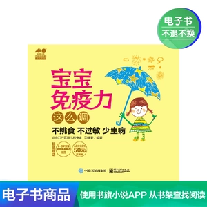 【Электронная книга】 Иммунитет ребенка настолько скорректирован