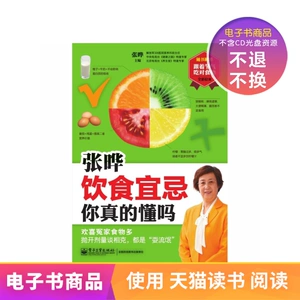 【Электронная книга】 Zhang Ye: Вы действительно понимаете диетические табу?