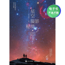 (E-book) Secret Land of Starry Sky Photography