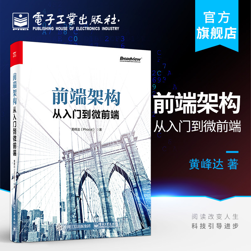 Official genuine front-end architecture from entry to micro front-end architecture design pattern book architecture specification front-end architecture design micro-front-end architecture evolutionary architecture design system architecture development book
