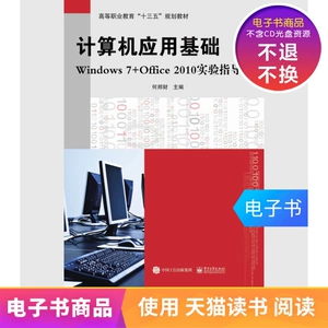 [Электронная книга] Основы компьютерного приложения Windows 7+Office & Hellip;