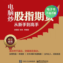 (E-book) Computer stock index futures trading from novice to expert