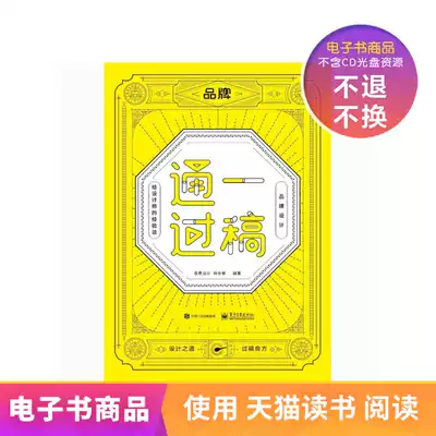 (E-book) A draft through the brand design middot to the designer's experience (full color)