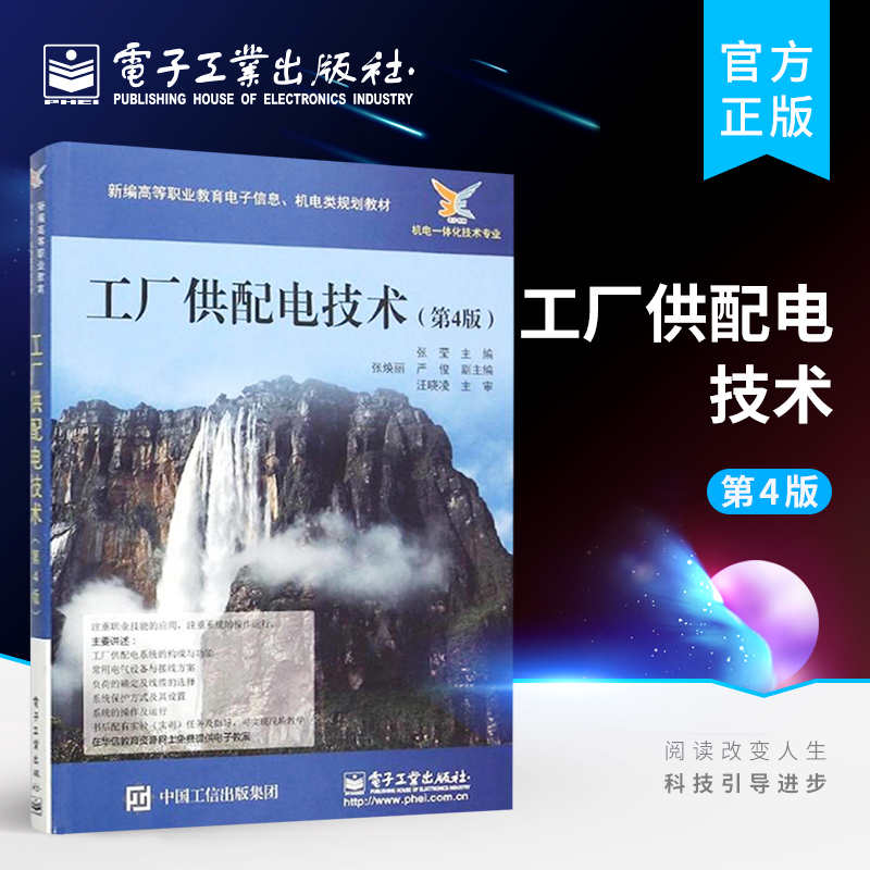 Official Flagship Store Factory Power Distribution and Transmission Technology 4Th Edition Factory Power Load and Short Circuit Calculations Use and Selection of Conductors and Cables in Power Supply Lines Edited by Zhang Ying, Zhang Huanli, Yan Jun