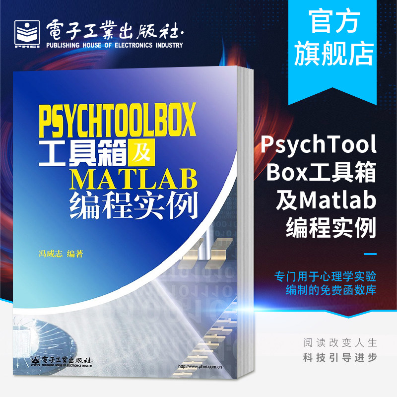 Official Genuine PsychToolBox Toolbox and Matlab Programming Example by Feng Chengzhi Professional Technology Programming Language Programming (New)
