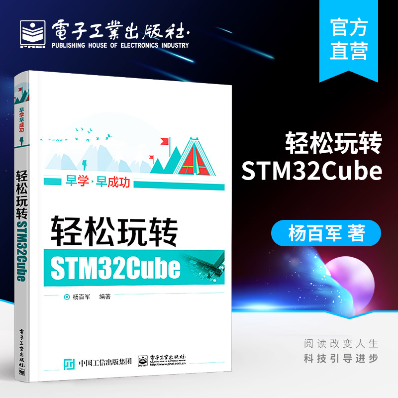Official genuine version easy to play with transfer STM32Cube STM32cube software tutorial book STM32 microcontroller Getting started teaching materials STM32Cube components