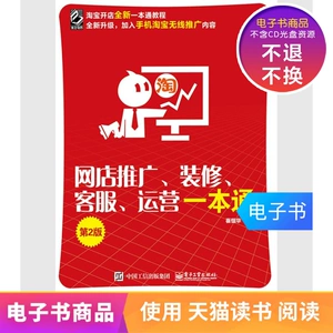 [Электронная книга] Полное руководство по продвижению, оформлению, обслуживанию и эксплуатации интернет-магазина (2-е издание)