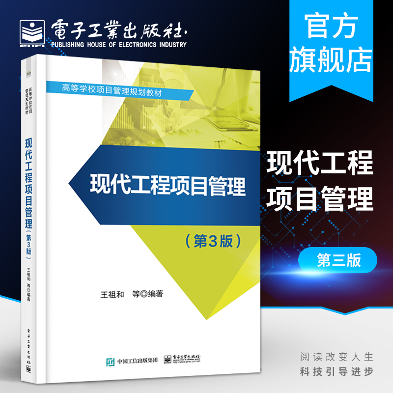 Official Flagship Store Modern Project Management 3Rd Edition Modern Project Quality Management Engineering Supervision and Project Management Project Portfolio Project Group Management Bim Technology Stakeholder Management Introduction Book