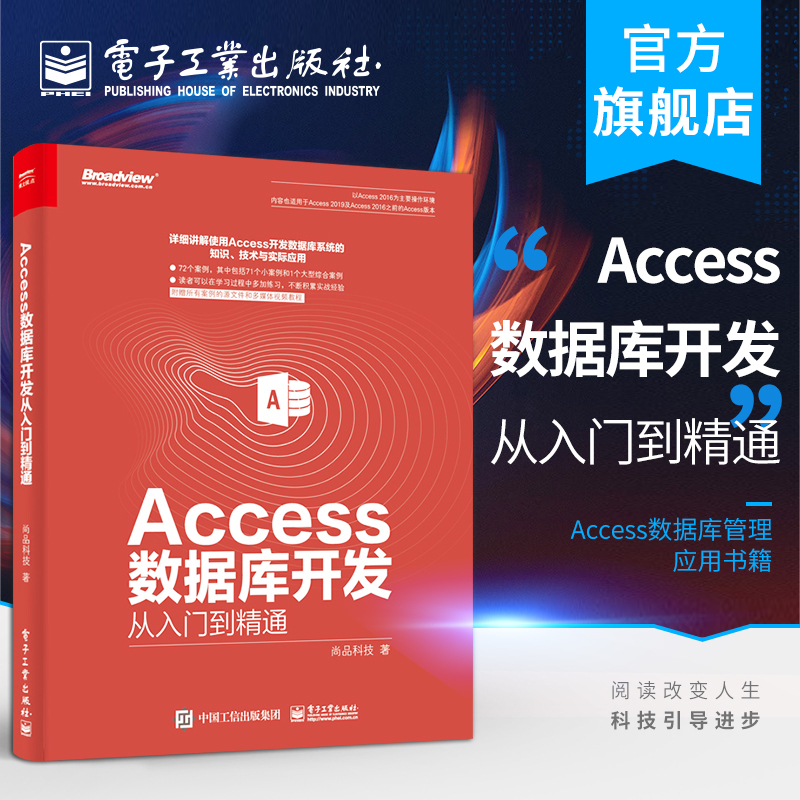 Official Flagship Store: Access Database Development from Beginner to Expert, Access 2016 Tutorial, Comprehensive Guide to Access Database System Development Experience and Techniques, Access Database Management Applications