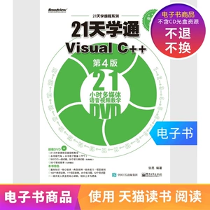 [E -Book] 21 -День xuetong Visual C ++ (4 -е издание)