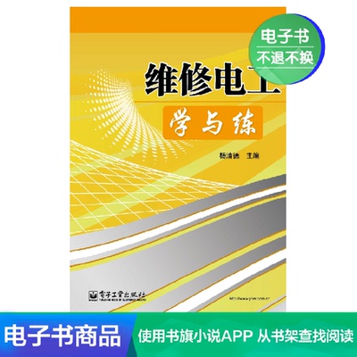【E -Book】 Электротехническая техника и практика обслуживания