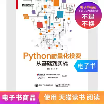 (E-books) Python and quantitative investing: from basic to actual combat