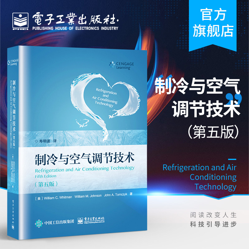 Official Genuine Refrigeration and Air Conditioning Technology Fifth Edition Heating, Air Conditioning and Refrigeration Industry Classic Textbooks Heating, Air Conditioning and Refrigeration Principles System Composition and Operation, Maintenance and Repair Knowledge