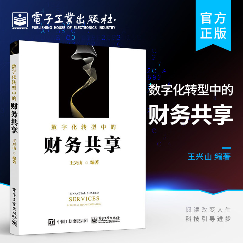 Official genuine digital transformation of financial sharing financial sharing center construction planning performance management books financial sharing service course system development and construction enterprise management and control service sharing camp