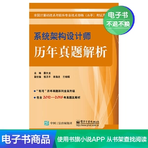 [E -Book] Анализ проектировщика архитектуры системы за эти годы на протяжении многих лет