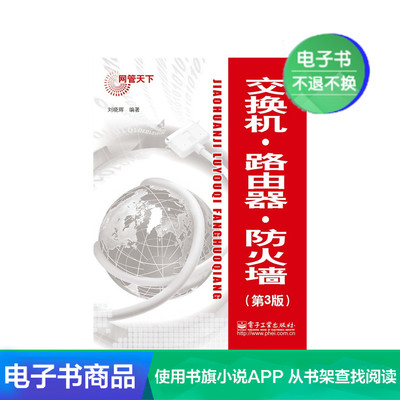 [E -Book] Переключатель.маршрутизатор.Брандмауэр (3 -е издание)