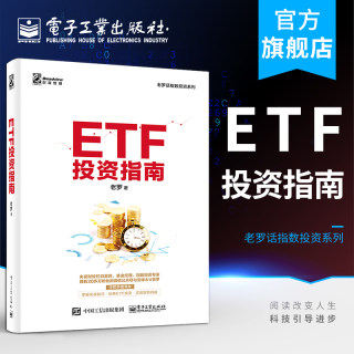 Official Flagship Store ETF Investment Guide Exchange Traded Fund Index Investment Asset Allocation ETF Investment Strategy Experience Reference Tutorial for Beginners to Financial Investment and Financial Management